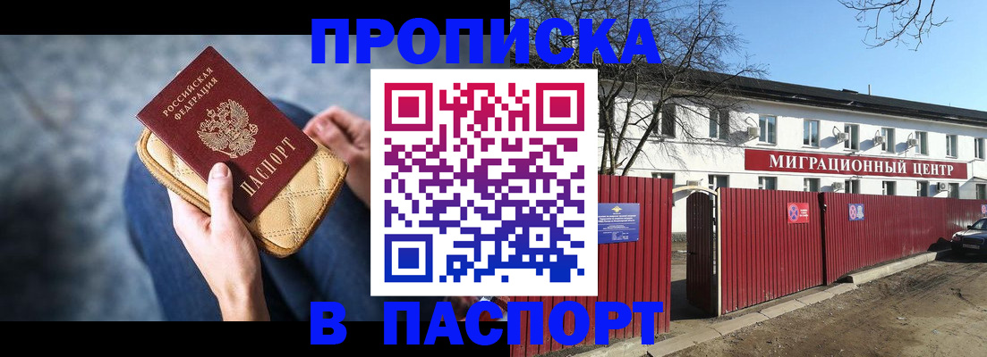 временная регистрация в квартире в Долгопрудном