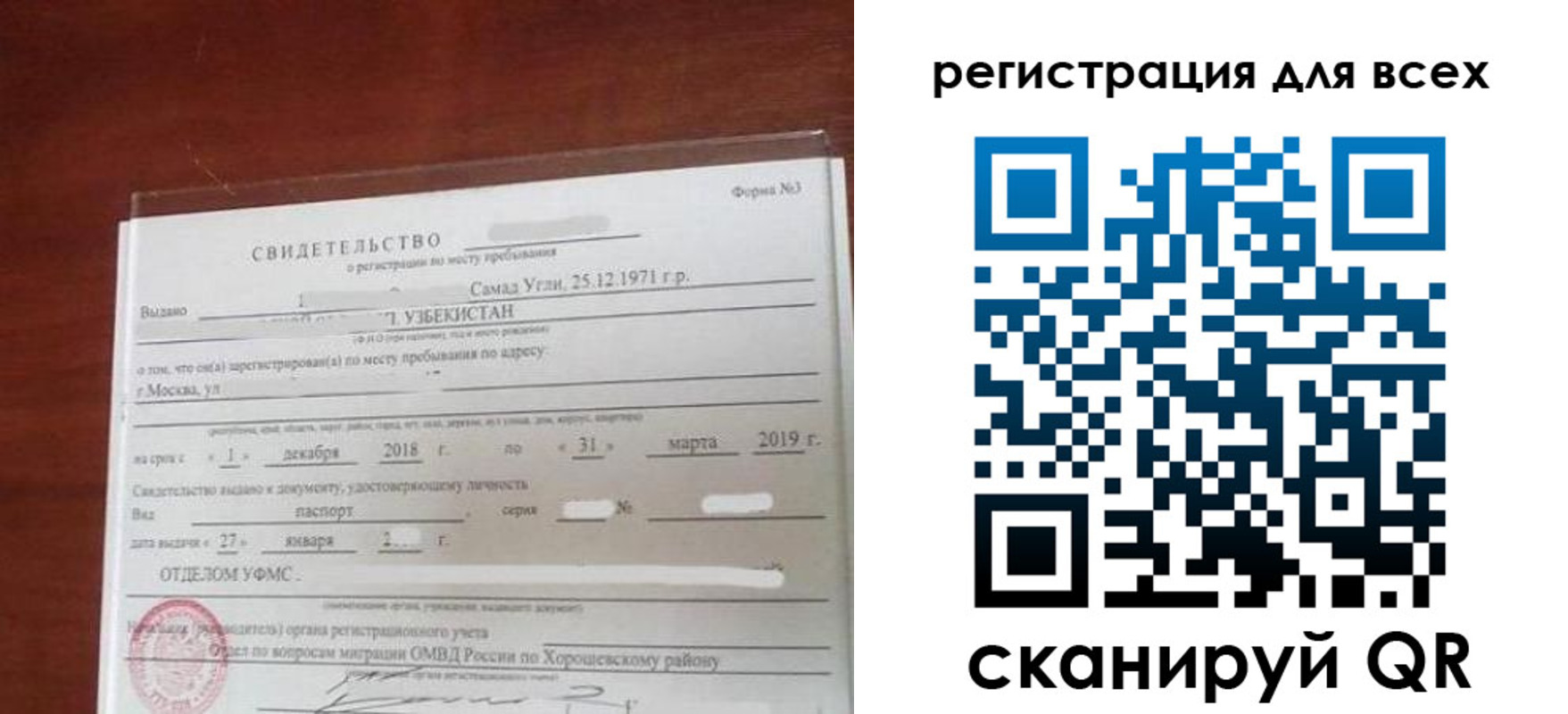 временная регистрация законно в Долгопрудном