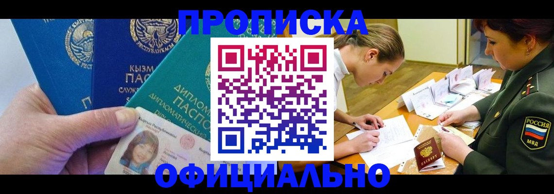 где прописаться в Долгопрудном