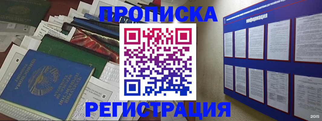 прописка ребенка в Долгопрудном