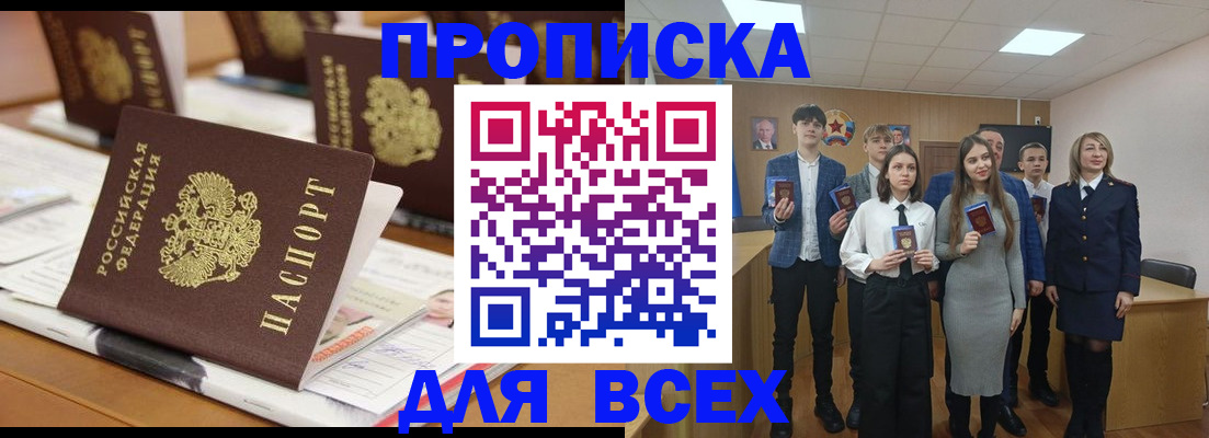 прописка для военкомата в Долгопрудном