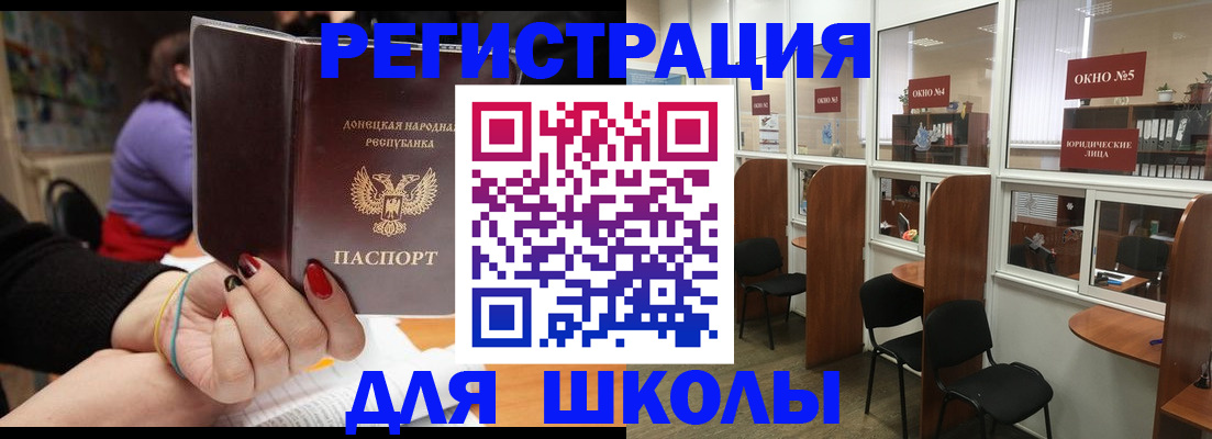 прописка для школы в Долгопрудном