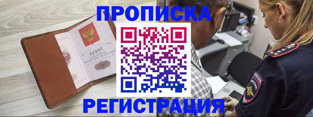 прописка для работы в Долгопрудном