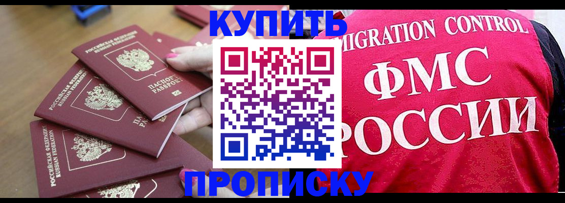 прописка регистрация в Долгопрудном