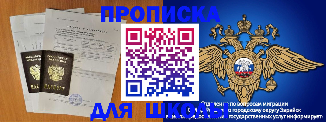 прописка ребенка в Долгопрудном
