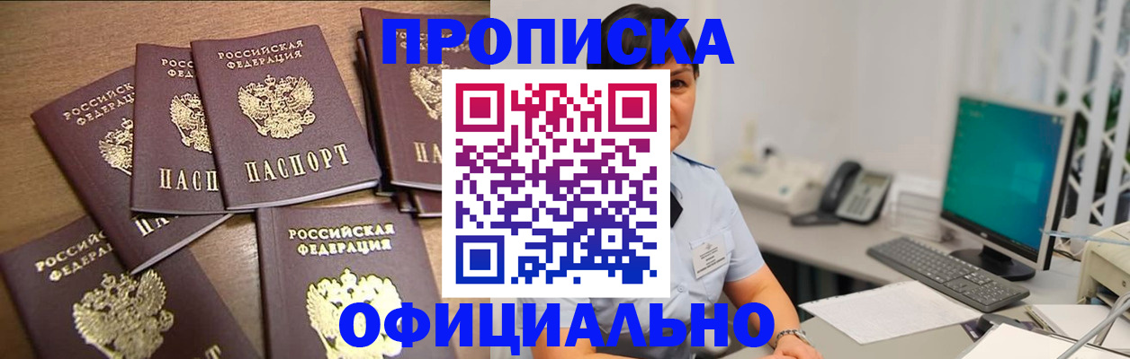 купить прописку в Долгопрудном