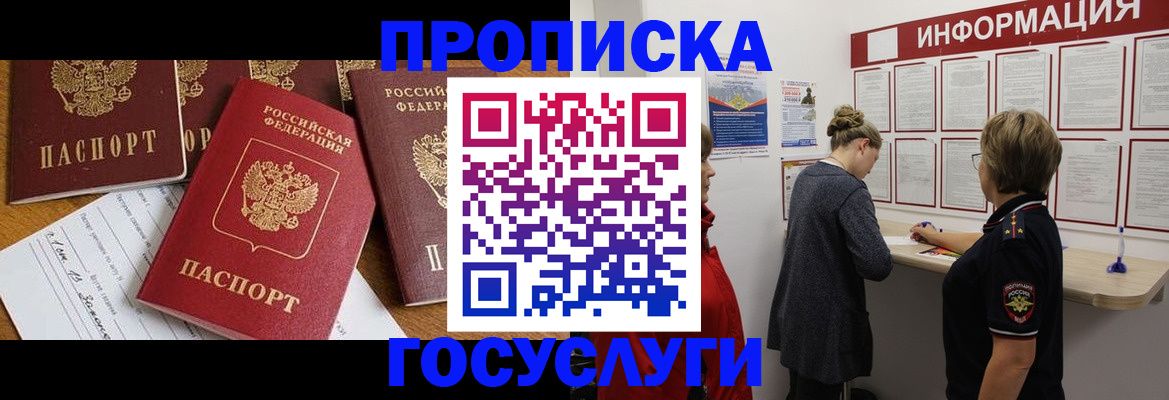 прописка в квартире в Долгопрудном