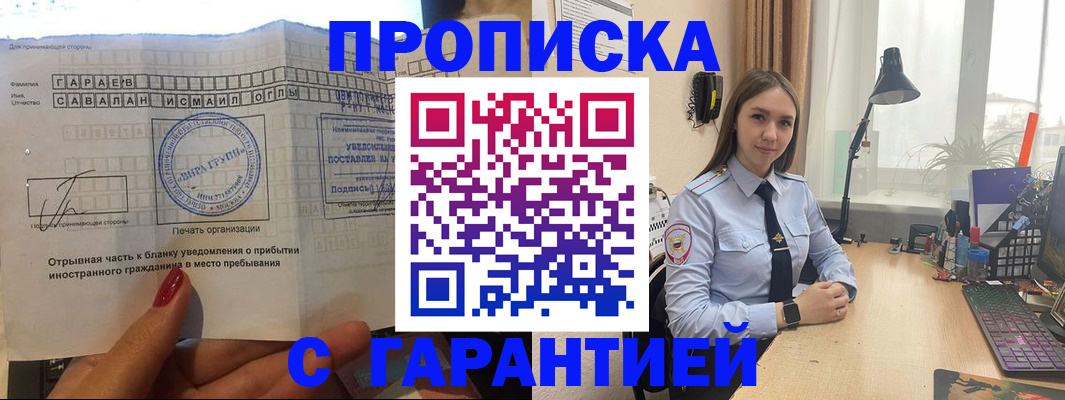 прописка для работы в Долгопрудном